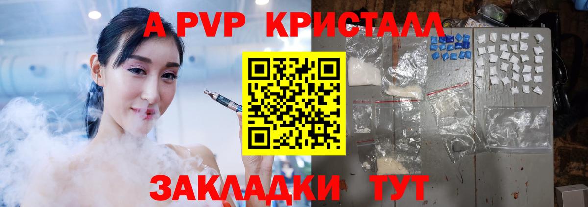 A-PVP кристаллы Екатеринбург