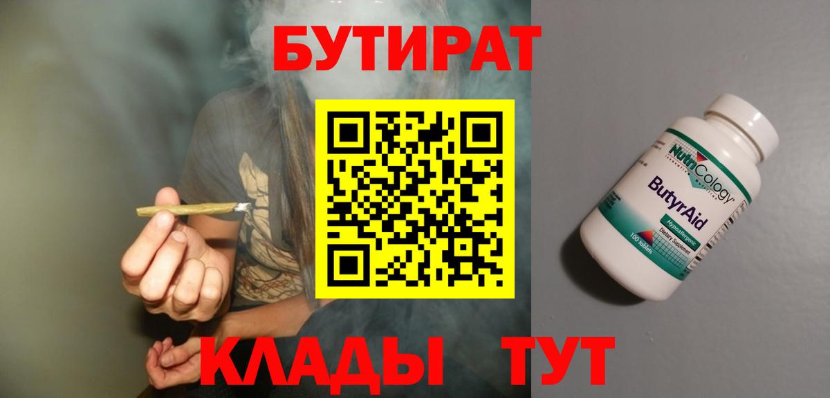 БУТИРАТ BDO 33% Екатеринбург