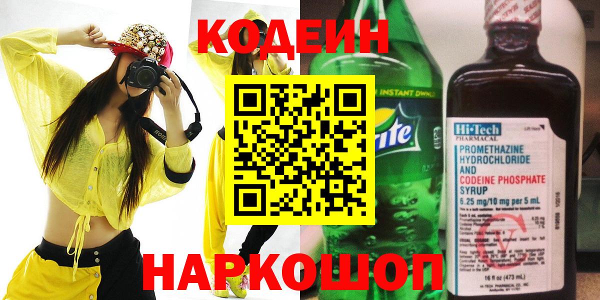 Кодеин напиток Lean (лин)  купить наркоту  Codein напиток Lean (лин)  Екатеринбург  Вход с VPN 