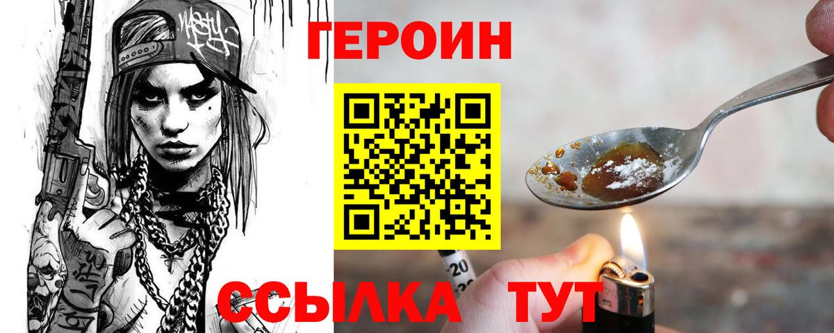 Героин  Героин Афган  Вход с VPN  Екатеринбург 
