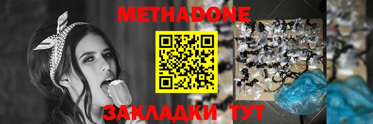 МЕТАДОН VHQ  Вход с VPN  Екатеринбург  Метадон белоснежный 